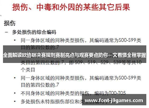 全面解读欧协联决赛规则赛制亮点与观赛要点助你一文看懂全程掌握 全面解读欧协联决赛规则赛制亮点与观赛要点助你一文看懂全程掌握
